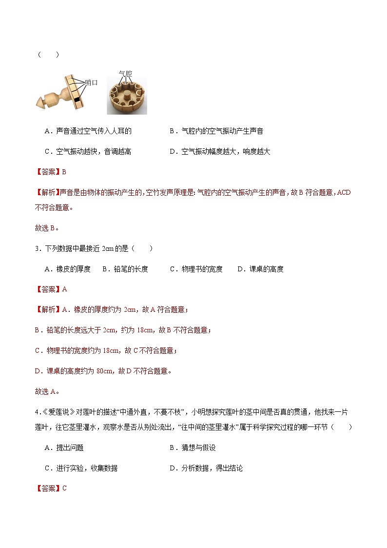 八年级物理第一次月考卷（全解全析）第2页