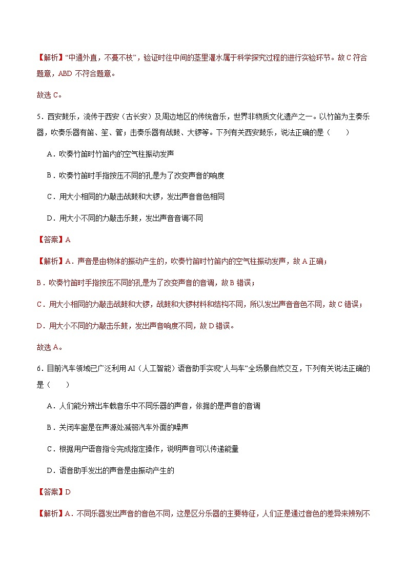八年级物理第一次月考卷（全解全析）第3页