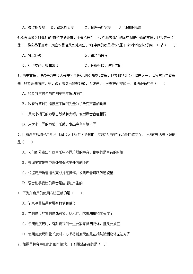 八年级物理第一次月考卷（考试版）第2页