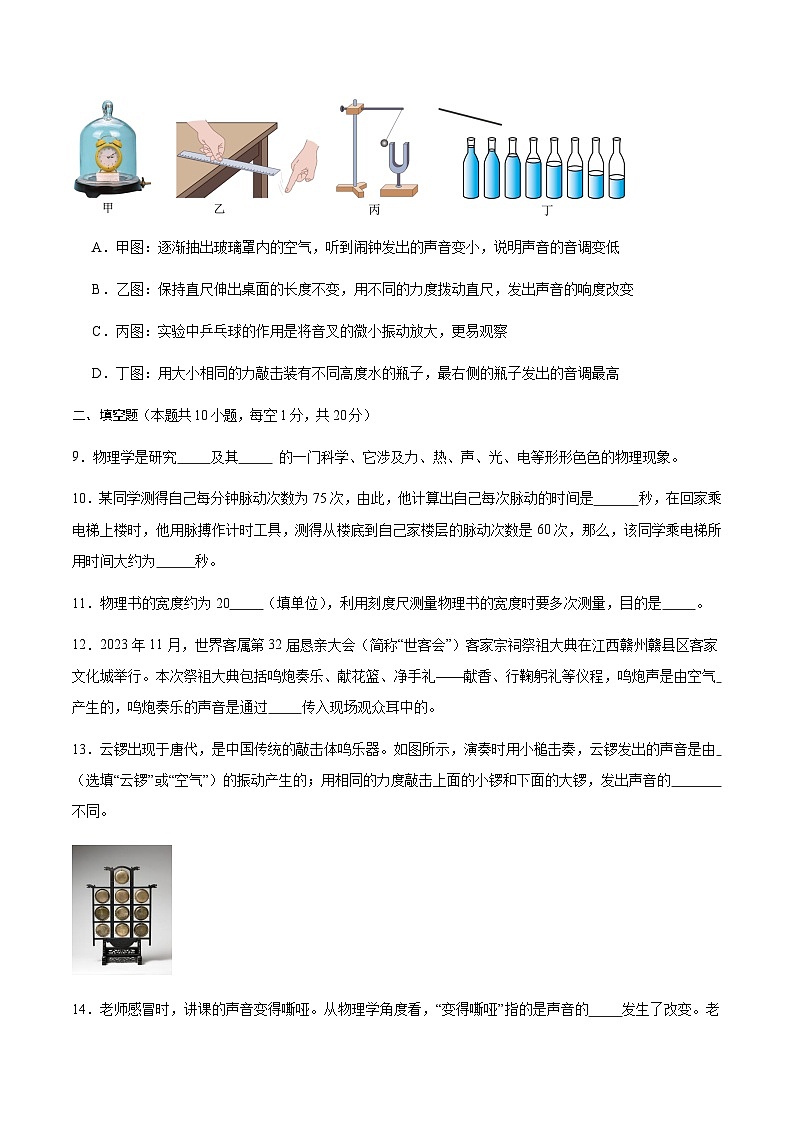 八年级物理第一次月考卷（考试版）第3页