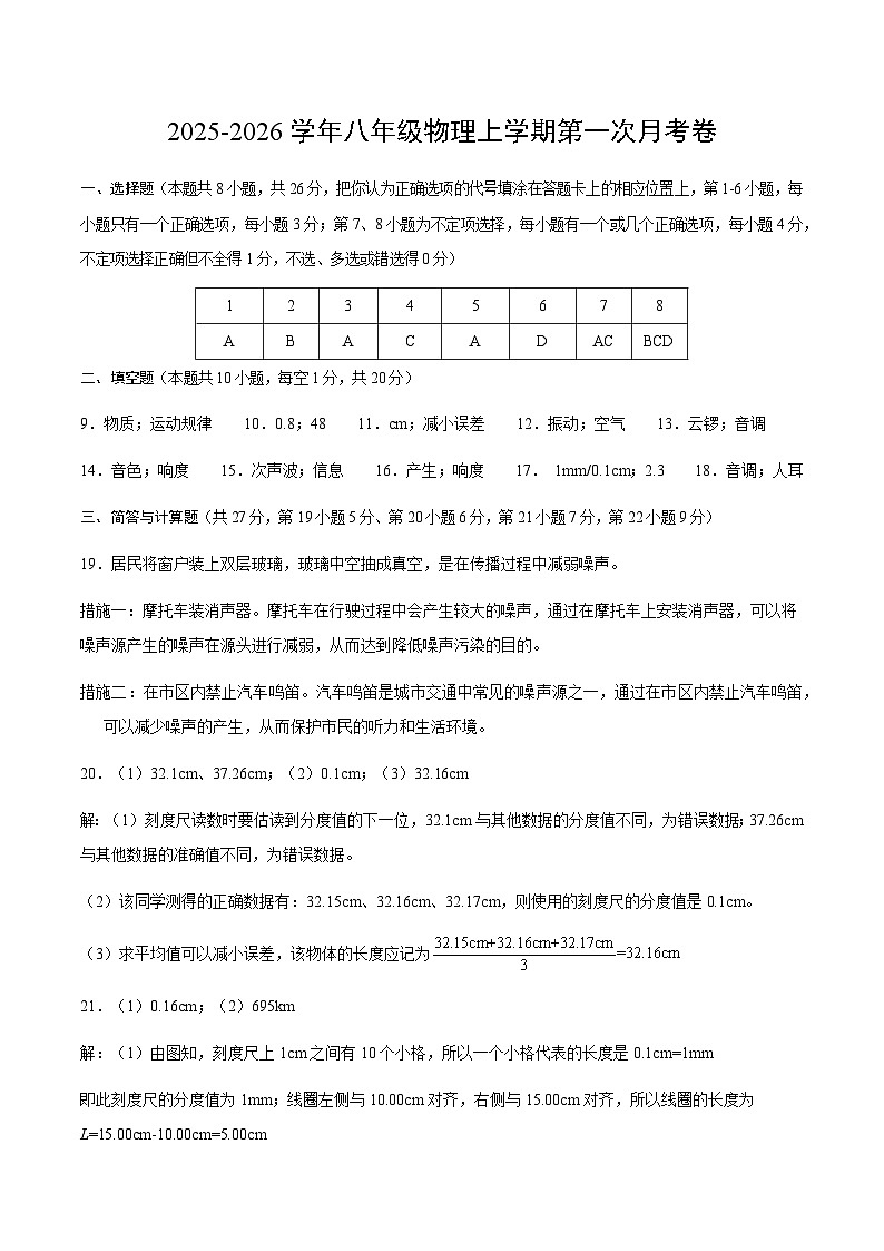 八年级物理第一次月考卷（参考答案）第1页