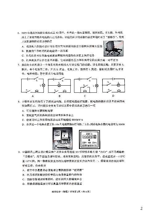 2025遂宁中考物理真题试卷第2页