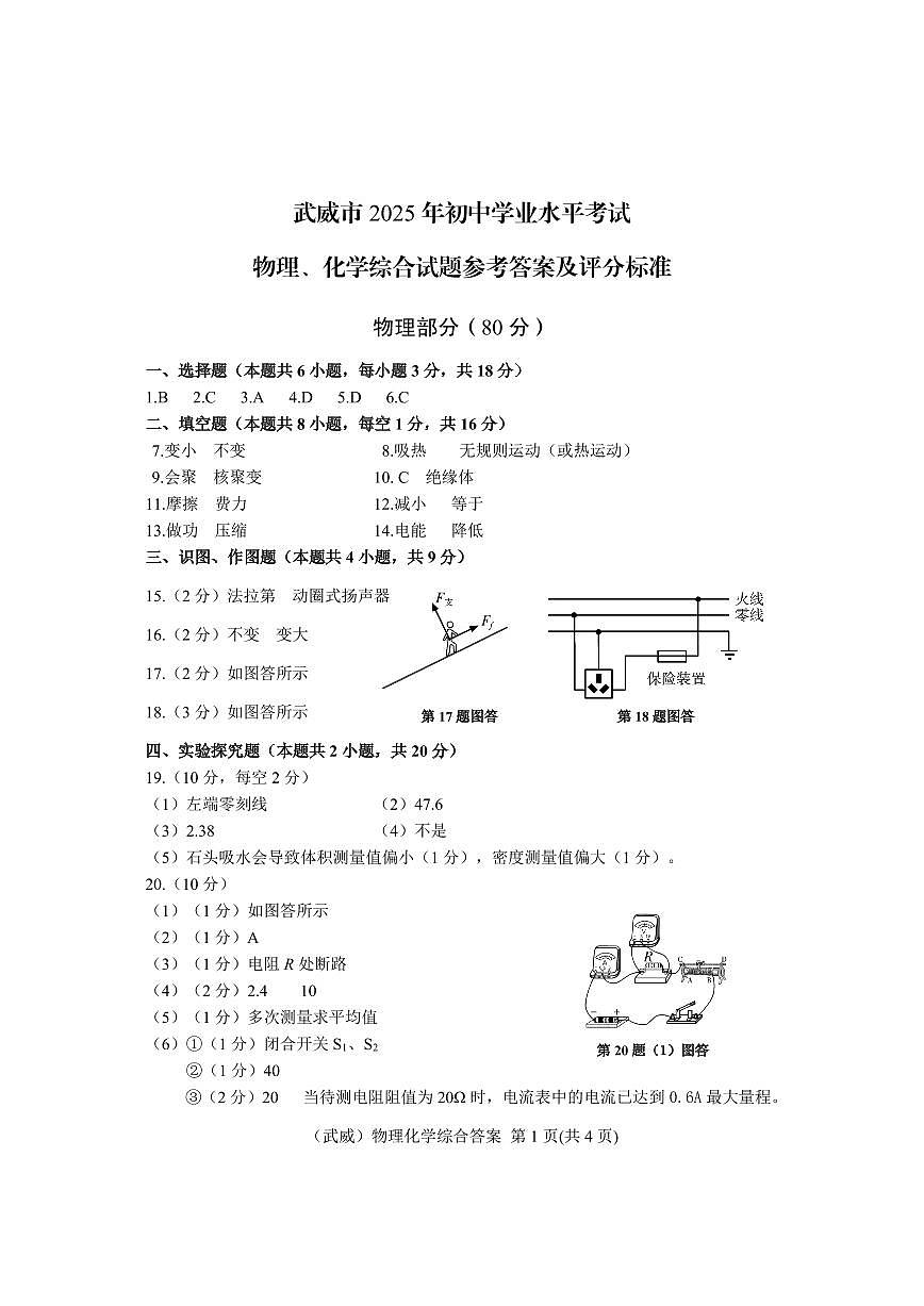 2025武威中考物理试卷及答案第1页