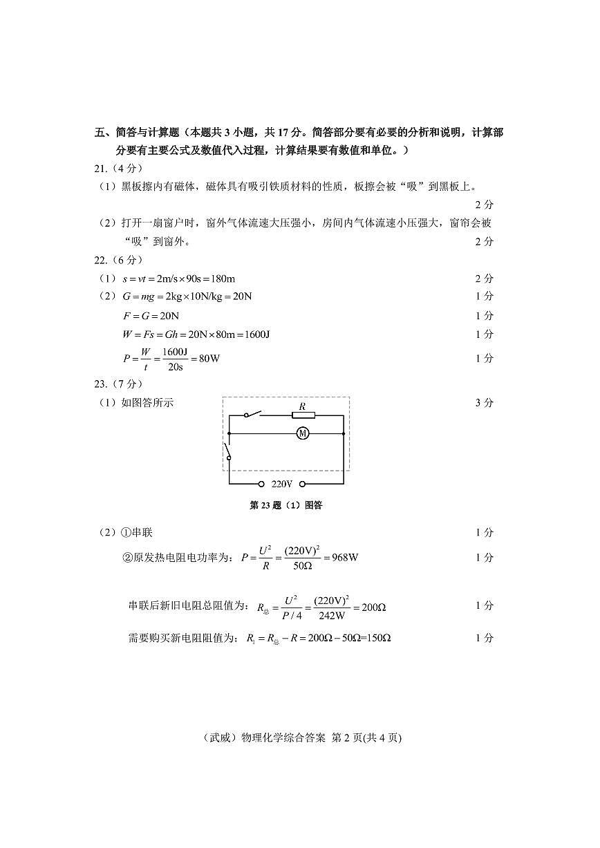 2025武威中考物理试卷及答案第2页