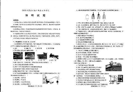 2025烟台中考物理真题试卷第1页