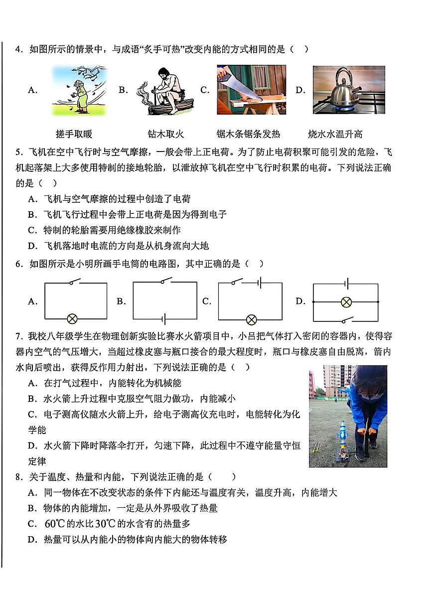 云南省曲靖市麒麟区第四中学2025-2026学年九年级上学期第一次月考物理试题第2页