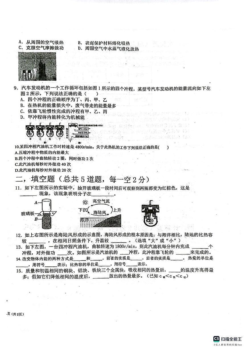 新疆维吾尔自治区克孜勒苏柯尔克孜自治州阿克陶县2025-2026学年九年级上学期10月月考物理试题第2页