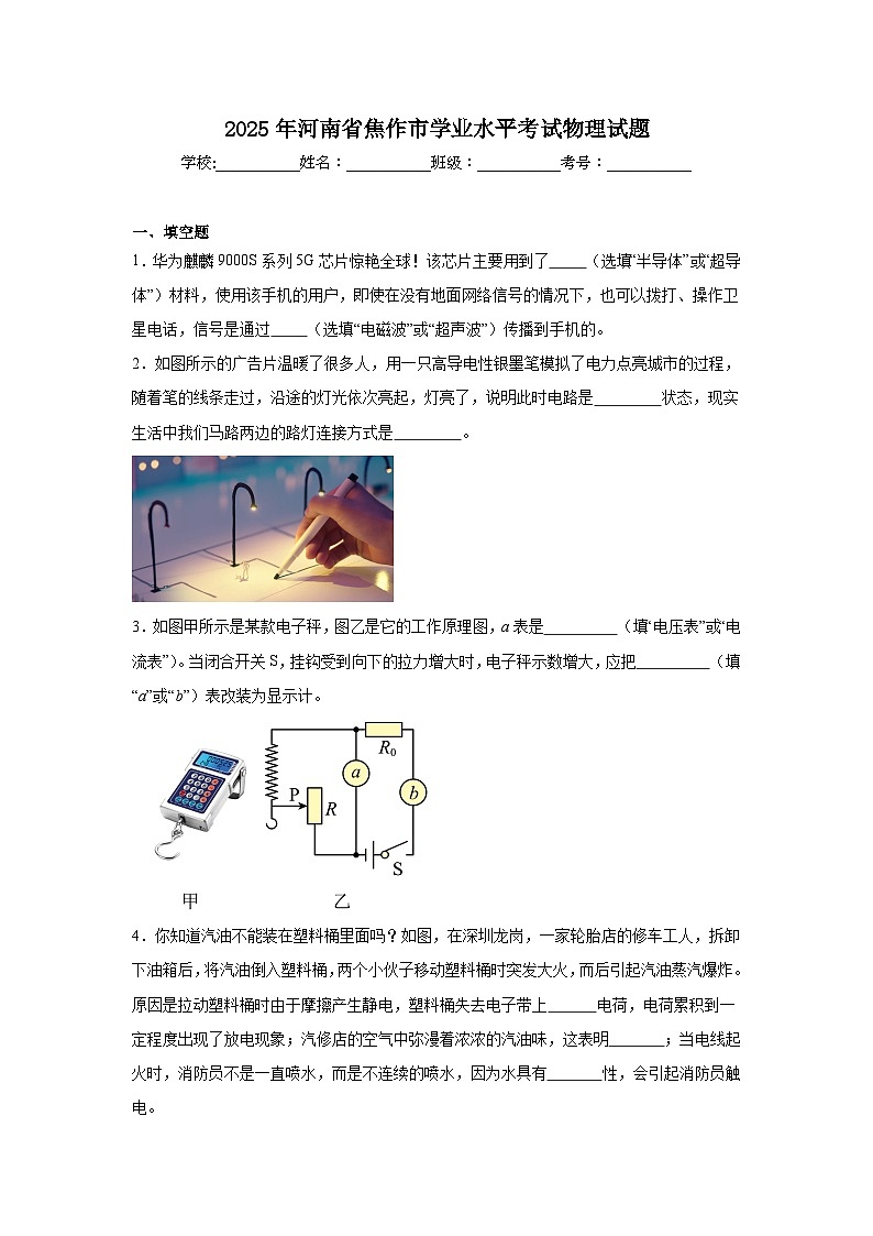 2025年河南省焦作市初中学业水平考试物理试题（附答案解析）第1页