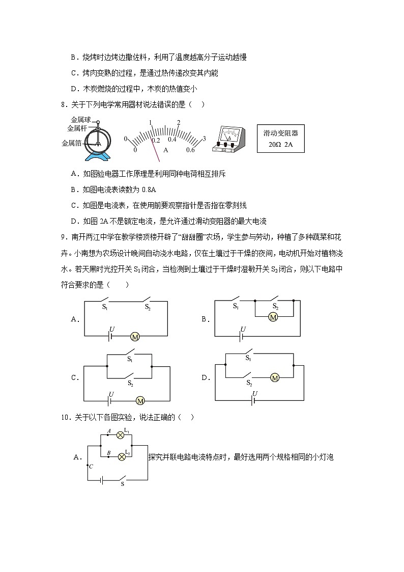 2025年河南省焦作市初中学业水平考试物理试题（附答案解析）第3页
