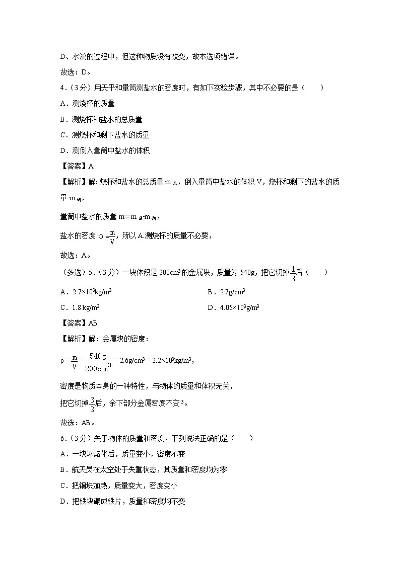 山东省东营市广饶县大码头镇西刘桥2023-2024学年八年级上学期12月月考物理 (1)物理试卷第2页
