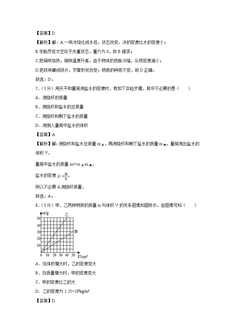 山东省东营市广饶县大码头镇西刘桥2023-2024学年八年级上学期12月月考物理 (1)物理试卷第3页