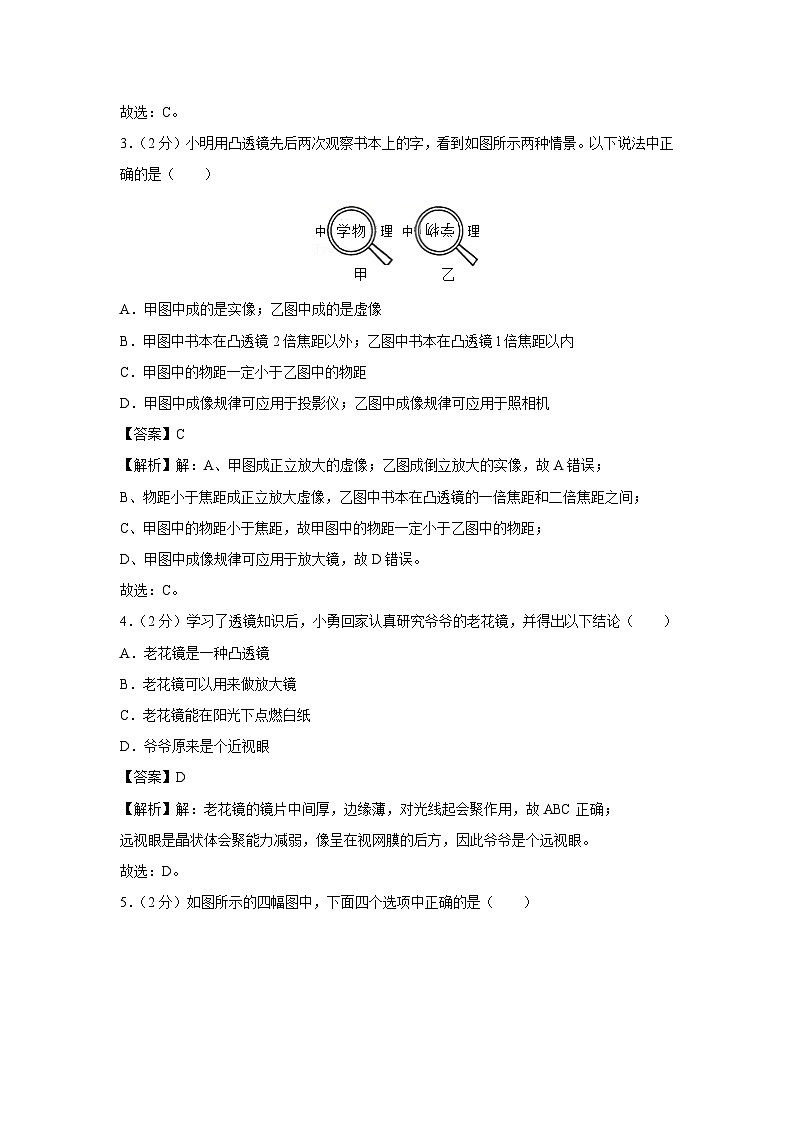山东省淄博市张店2023-2024学年八年级上学期第三次月考物理 (1)物理试卷第2页