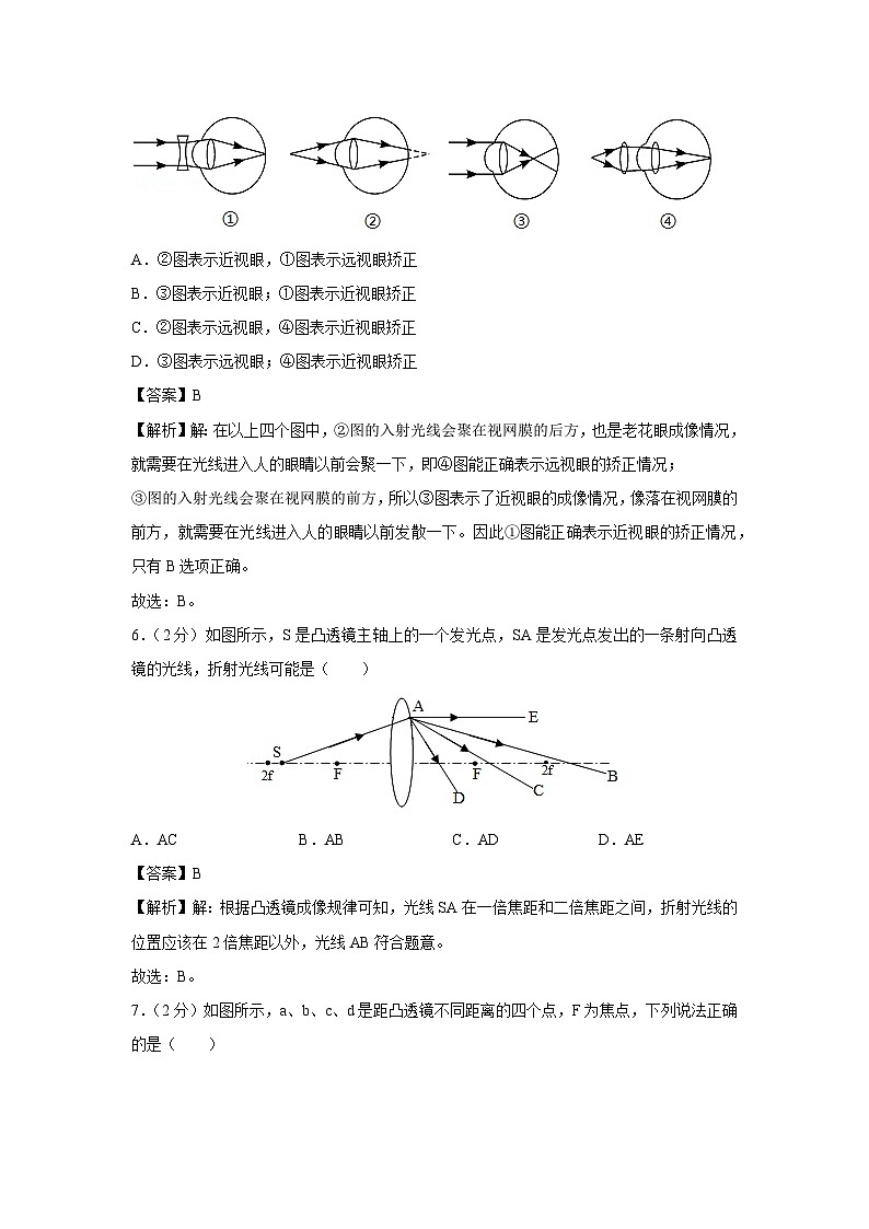 山东省淄博市张店2023-2024学年八年级上学期第三次月考物理 (1)物理试卷第3页