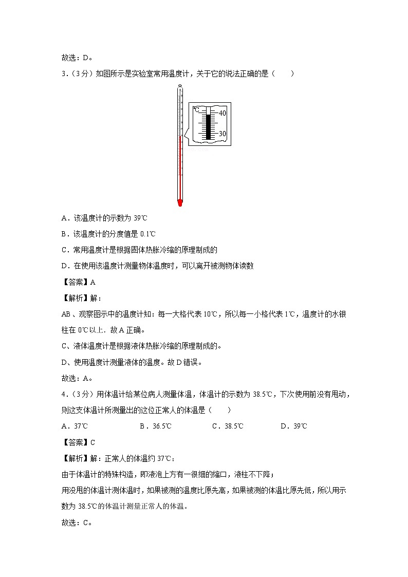 山东省威海市文登区2023-2024学年八年级上学期月考物理（12月份） (1)物理试卷第2页