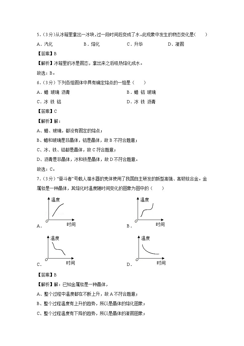 山东省威海市文登区2023-2024学年八年级上学期月考物理（12月份） (1)物理试卷第3页