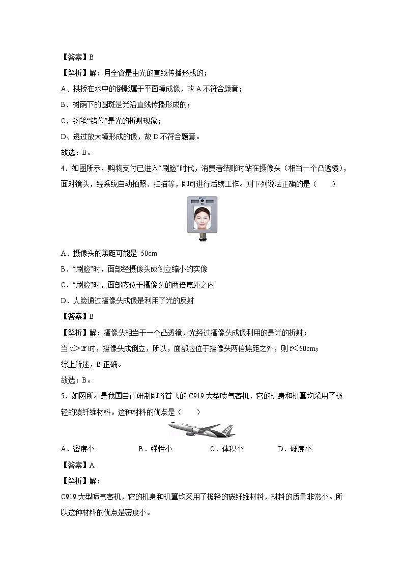 山东省东营市东营区2023-2024学年八年级上学期月考物理（12月份） (1)物理试卷第2页