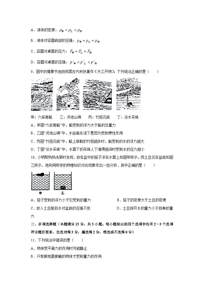 山东省青岛莱西市2023-2024学年八年级下学期期中考试 (1)物理试卷第3页