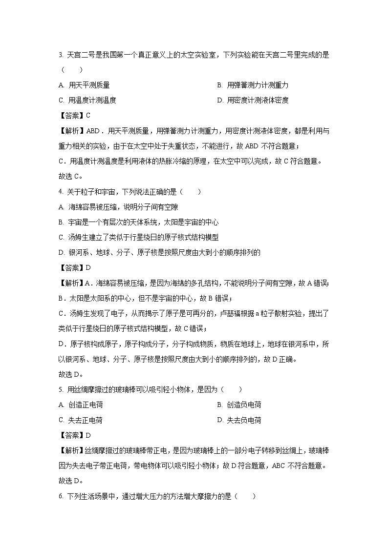 江苏省淮安市清河区开明中学教育集团2022-2023学年八年级下学期期末物理试卷（解析版）第2页