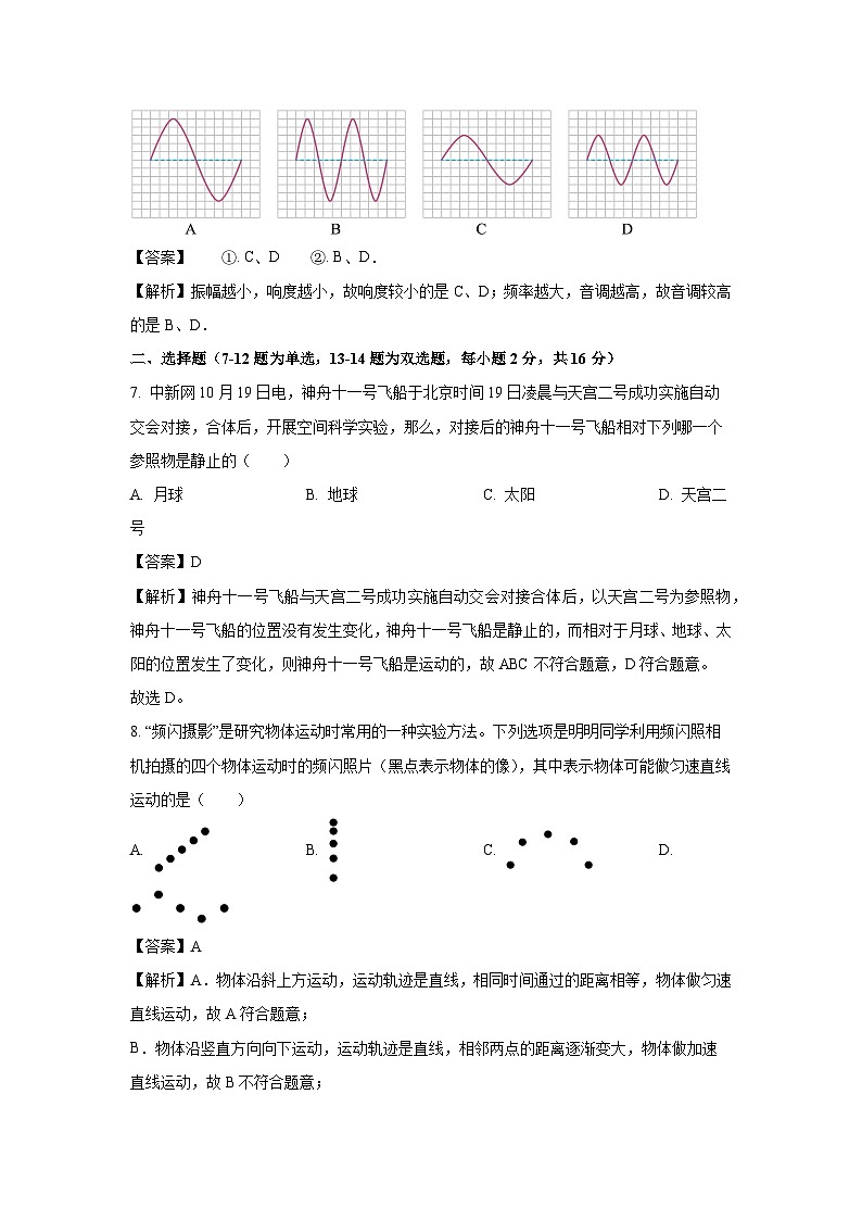 河南省驻马店市2023-2024学年八年级上学期10月月考物理试卷（解析版）第3页