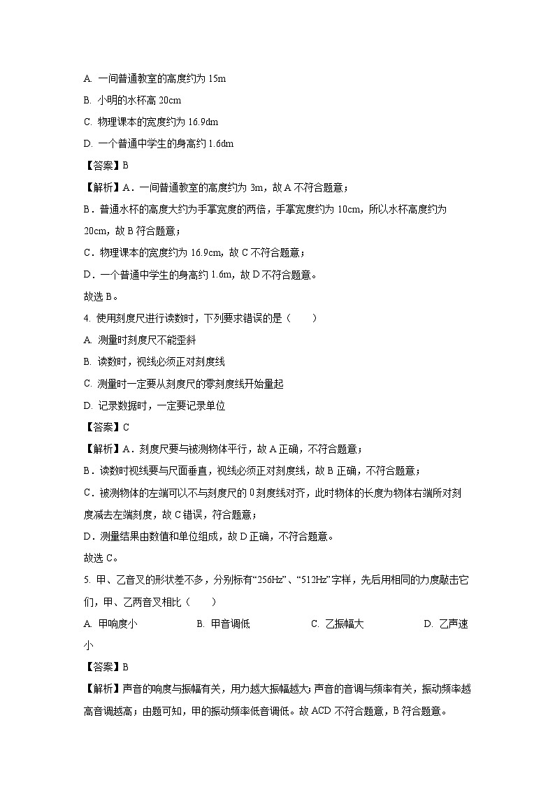广东省惠州市惠城区2023-2024学年八年级上学期10月月考物理试卷（解析版）第2页