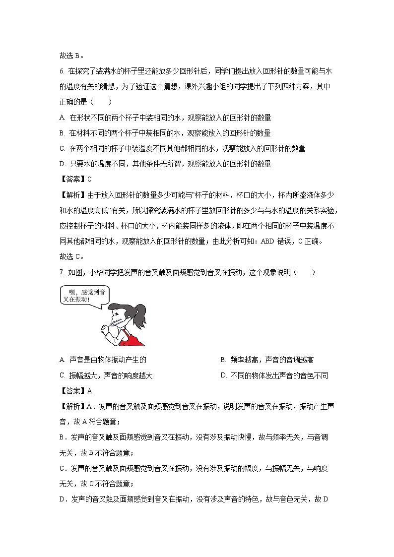广东省惠州市惠城区2023-2024学年八年级上学期10月月考物理试卷（解析版）第3页