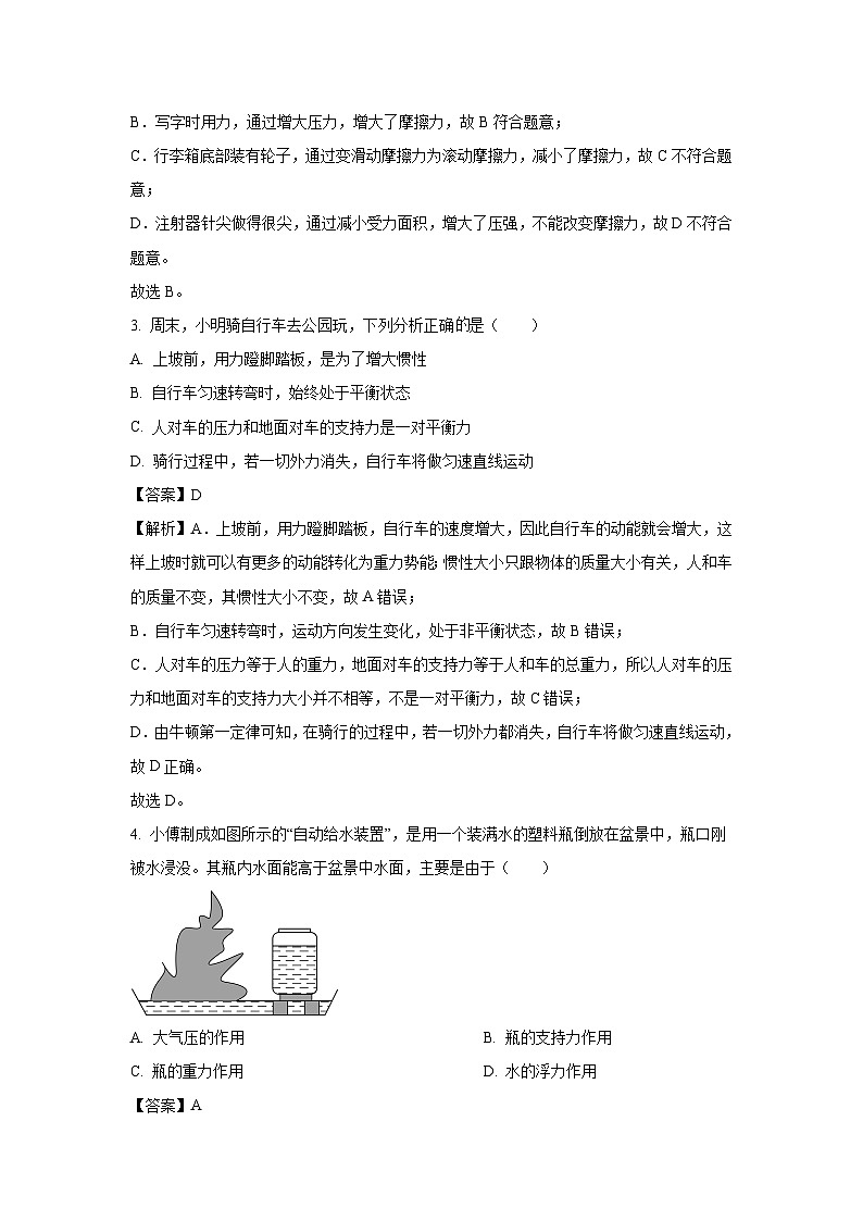 辽宁省本溪市本溪县2022-2023学年八年级下学期期末考试物理试卷（解析版）第2页