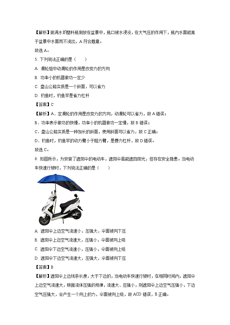 辽宁省本溪市本溪县2022-2023学年八年级下学期期末考试物理试卷（解析版）第3页