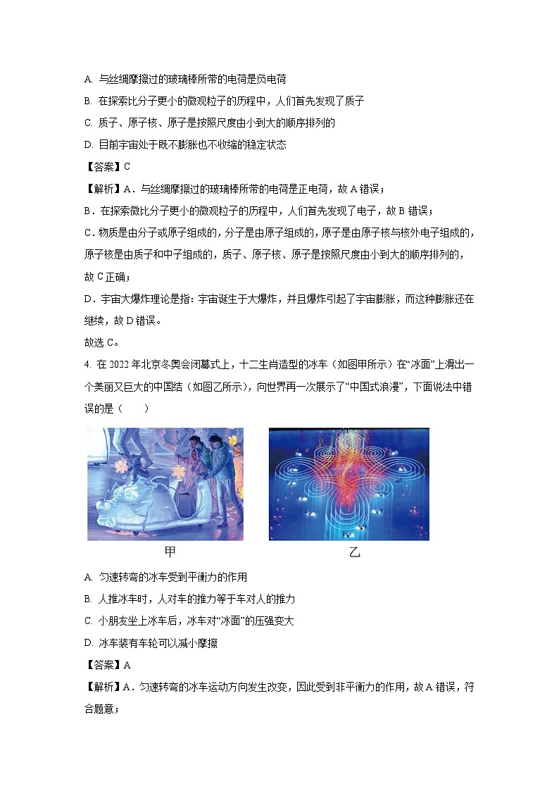 江苏省淮安市洪泽区2021-2022学年八年级下学期期末物理试卷（解析版）第2页