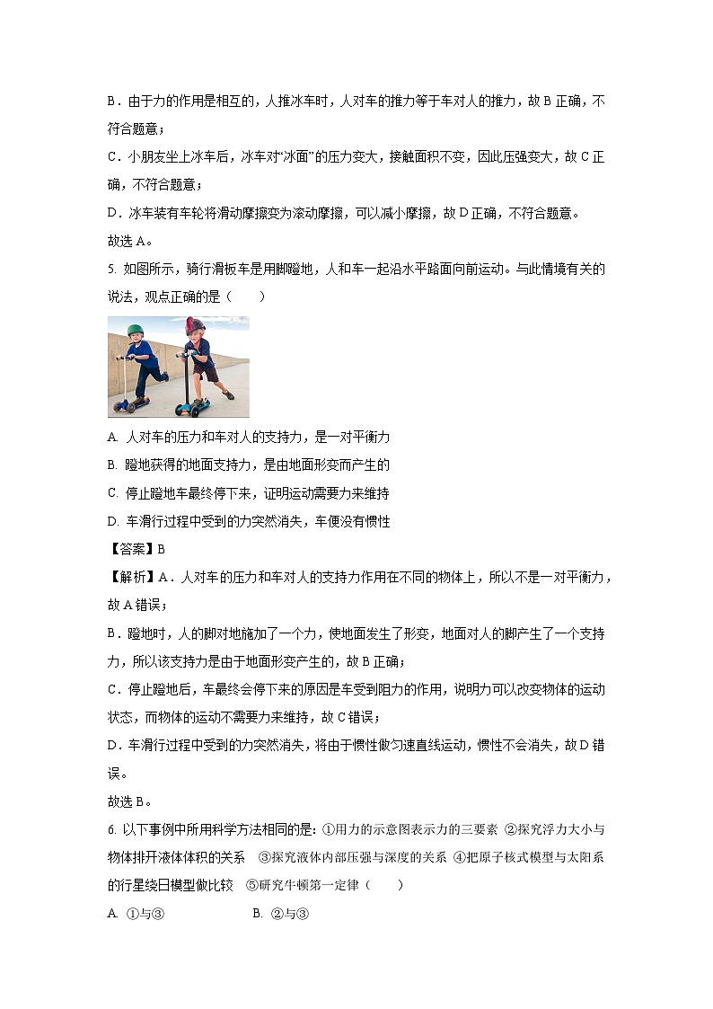 江苏省淮安市洪泽区2021-2022学年八年级下学期期末物理试卷（解析版）第3页