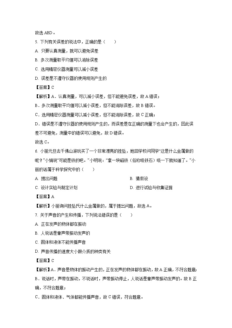 广东省惠州市惠城区2023-2024学年八年级上学期月考物理试卷（解析版）第3页