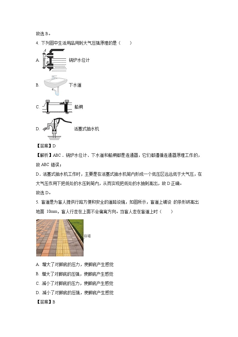 山东省德州市禹城市2020-2021学年八年级下学期期末考试物理物理试卷（解析版）第3页