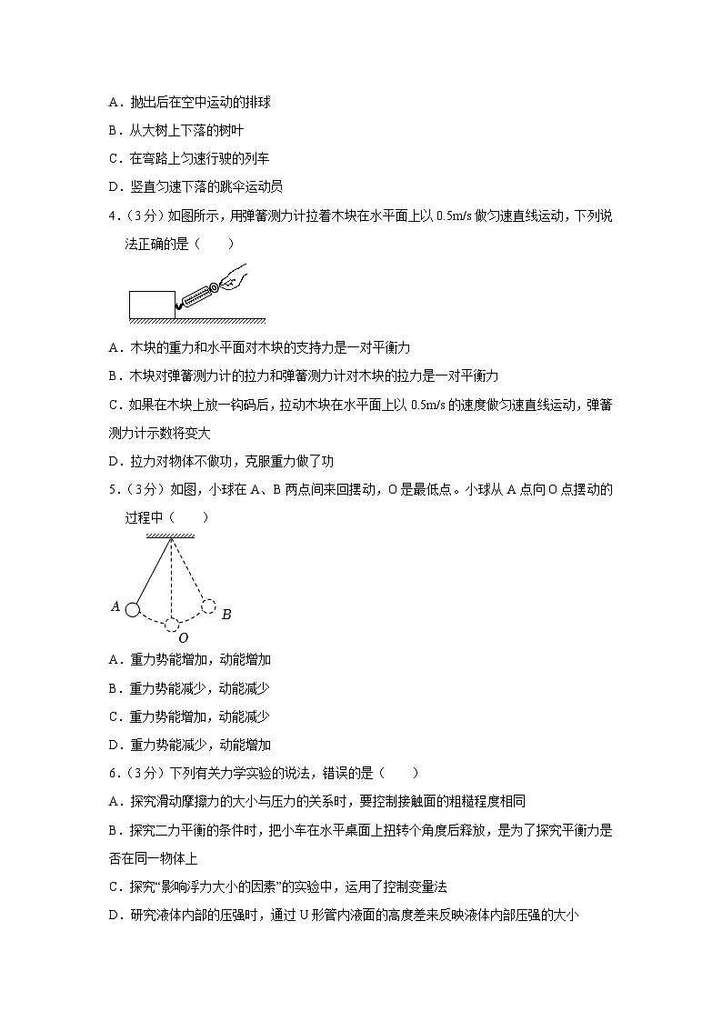 云南省曲靖市麒麟区2021-2022学年八年级下学期期末物理物理试卷（解析版）第2页