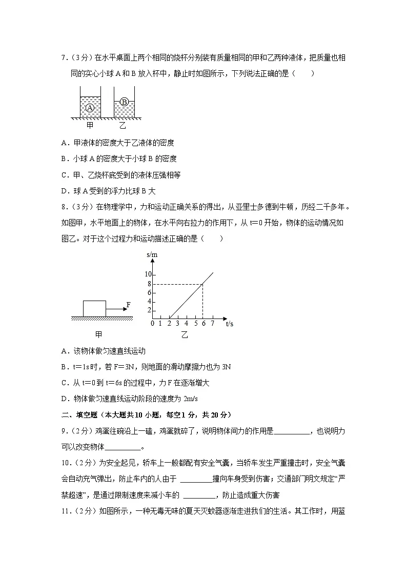 云南省曲靖市麒麟区2021-2022学年八年级下学期期末物理物理试卷（解析版）第3页