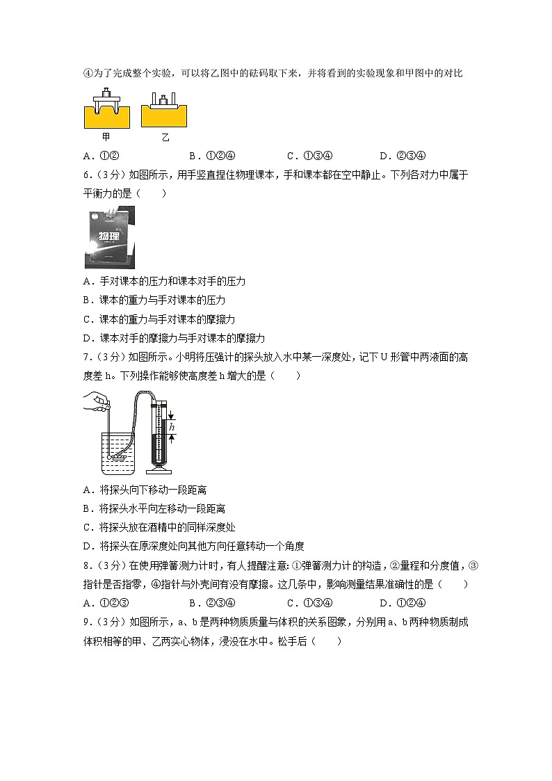 山东省聊城市东昌府区2021-2022学年八年级下学期物理期末物理试卷（解析版）第2页