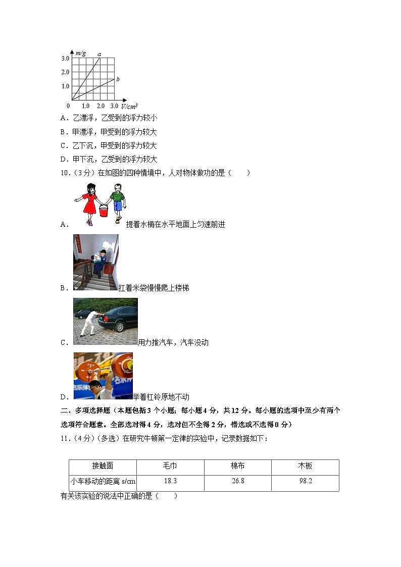 山东省聊城市东昌府区2021-2022学年八年级下学期物理期末物理试卷（解析版）第3页