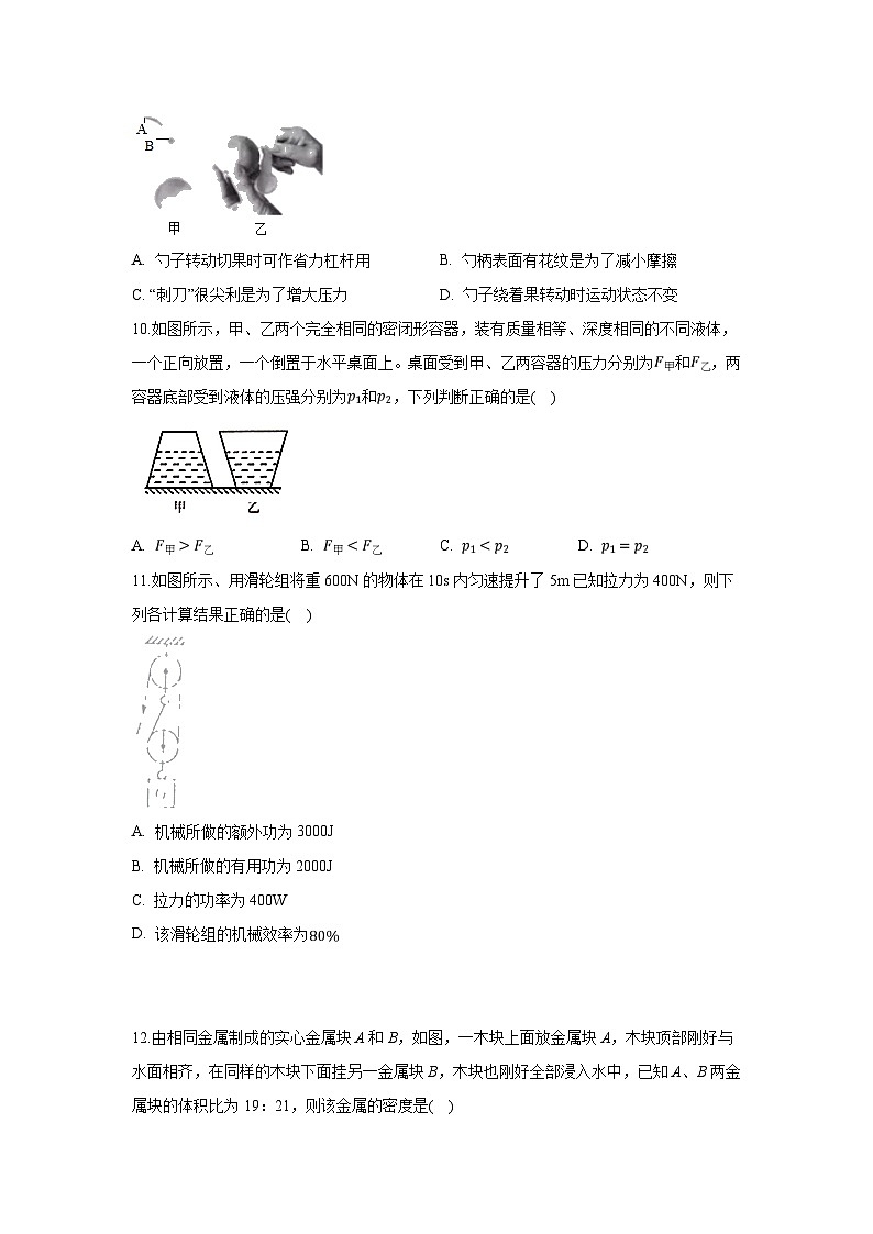 重庆市万盛经开区2021-2022学年八年级下学期期末质量监测物理物理试卷（解析版）第3页