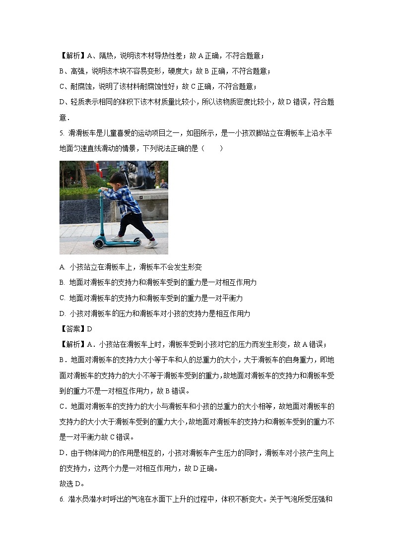 江苏省宿迁市沭阳县2022-2023学年八年级下学期期末考试物理物理试卷（解析版）第3页