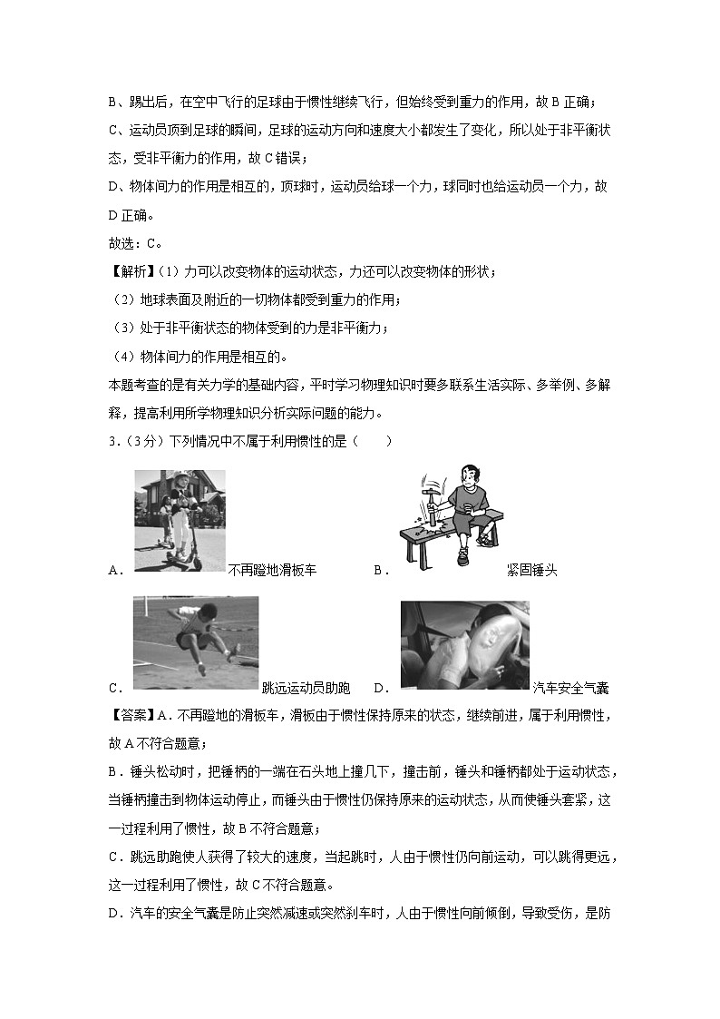 山东省聊城市高唐县2022-2023学年八年级下学期期末物理试卷（解析版）第2页