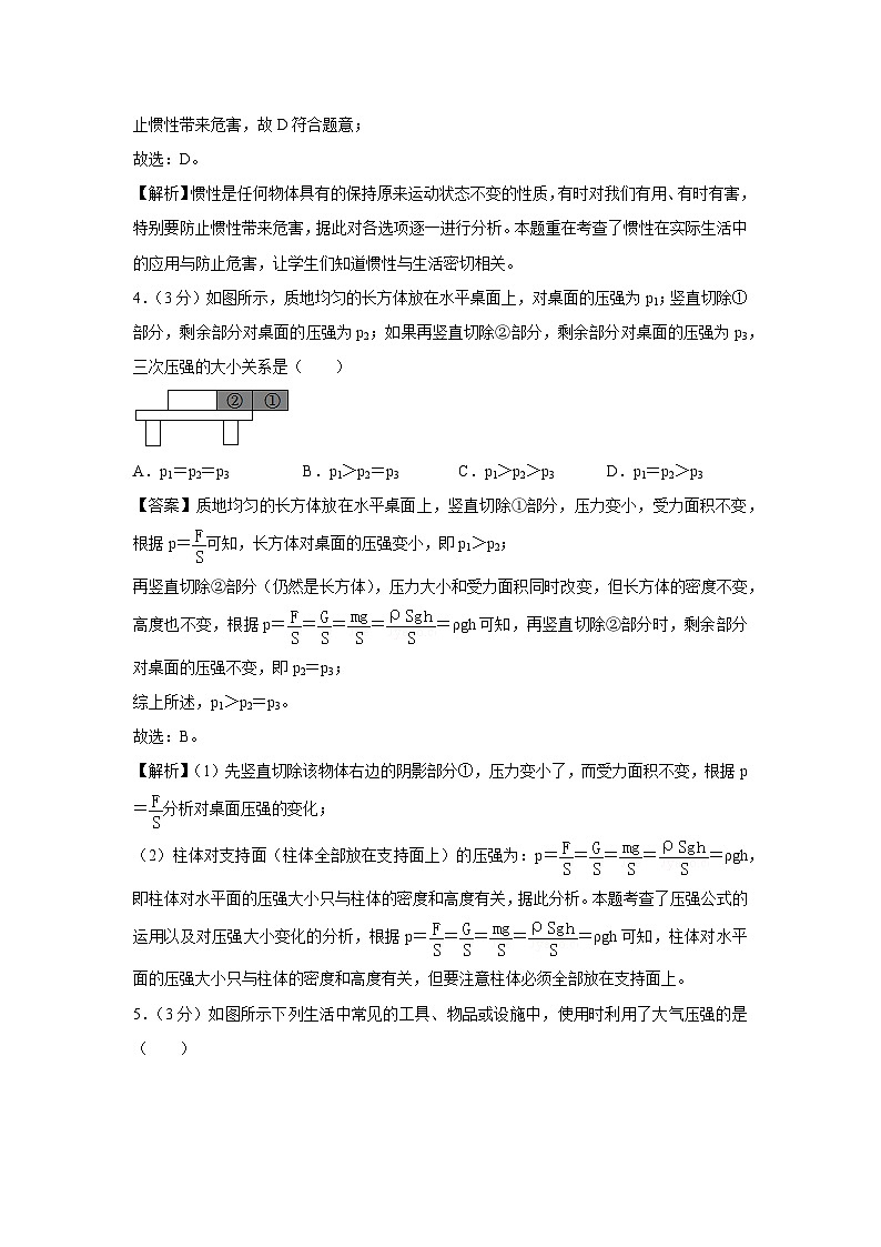 山东省聊城市高唐县2022-2023学年八年级下学期期末物理试卷（解析版）第3页