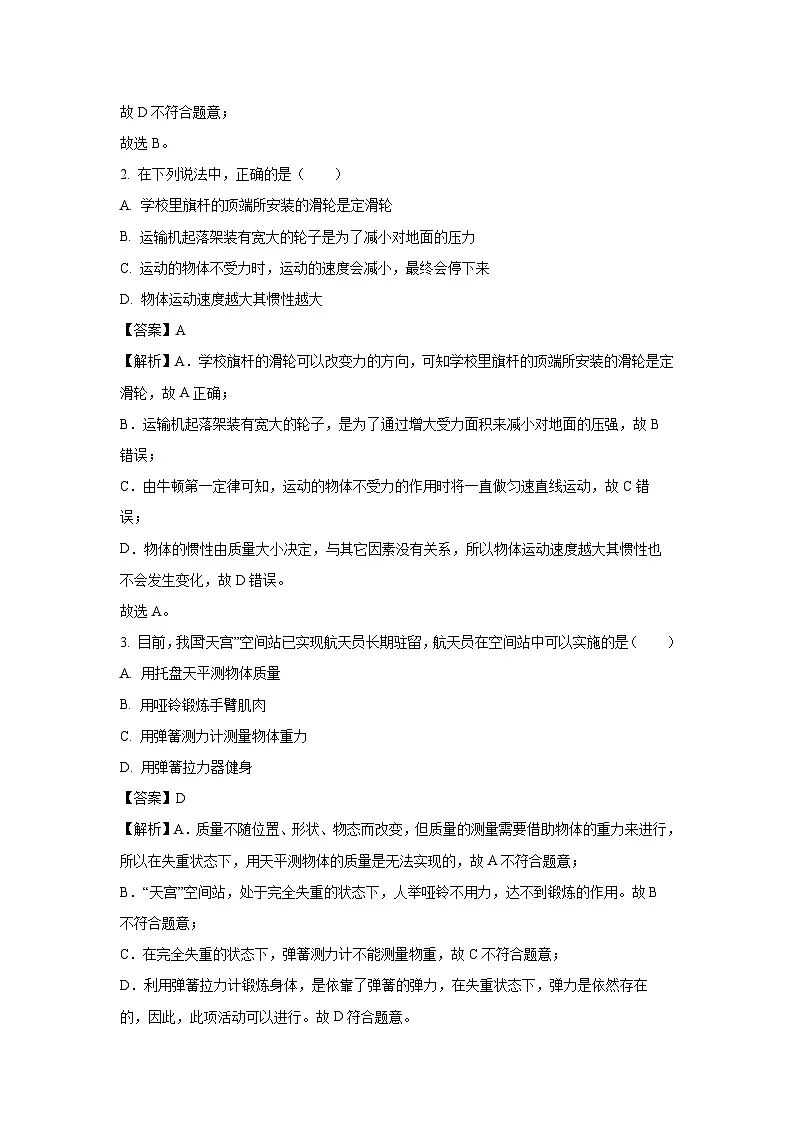 广东省台山市2022-2023学年八年级下学期期末考试物理试卷（解析版）第2页