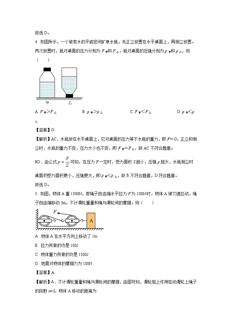 广东省台山市2022-2023学年八年级下学期期末考试物理试卷（解析版）第3页