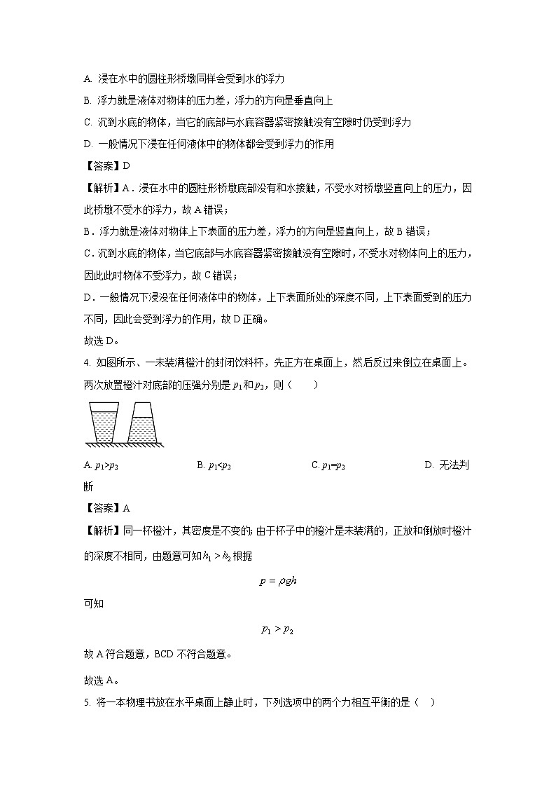 山东临沂2022-2023学年八年级下学期期末训练物理试卷（解析版）第2页