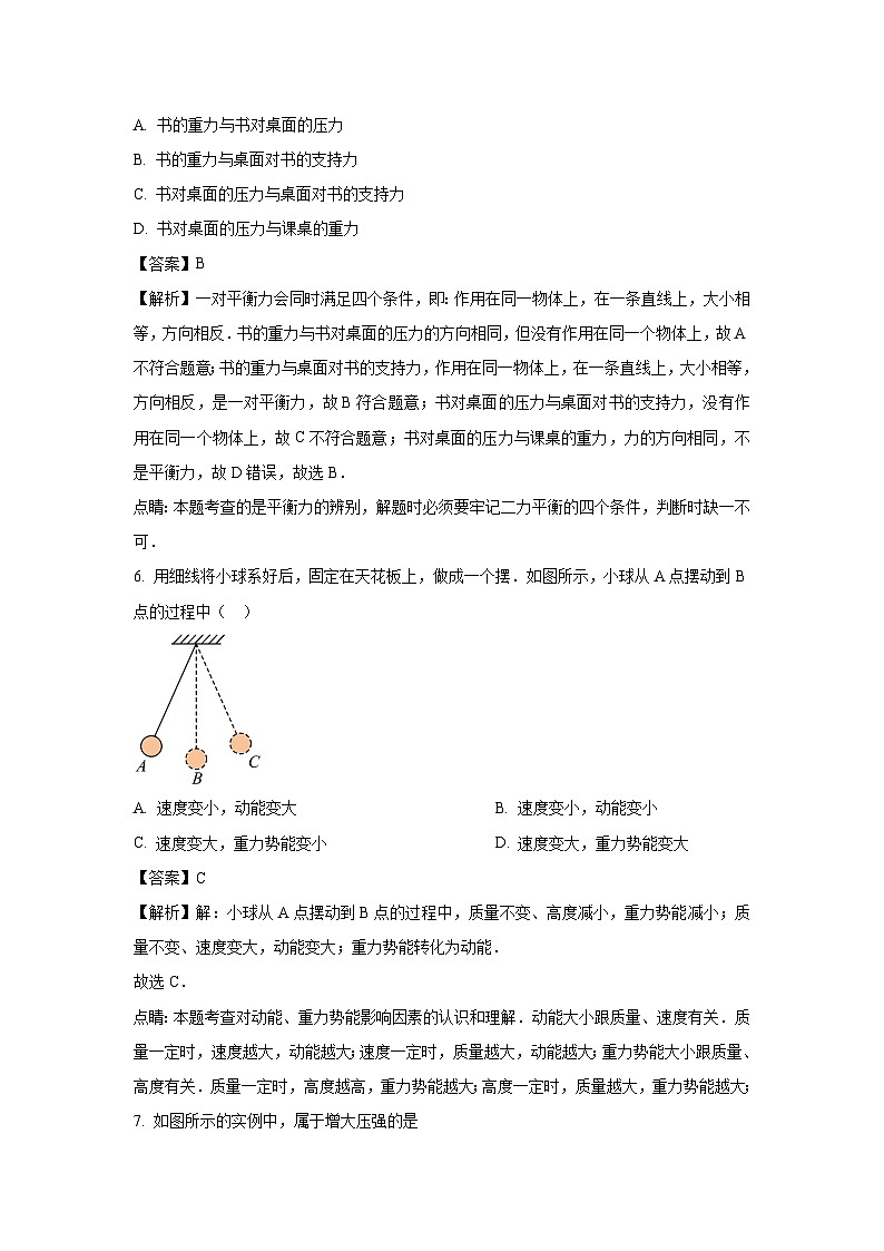 山东临沂2022-2023学年八年级下学期期末训练物理试卷（解析版）第3页