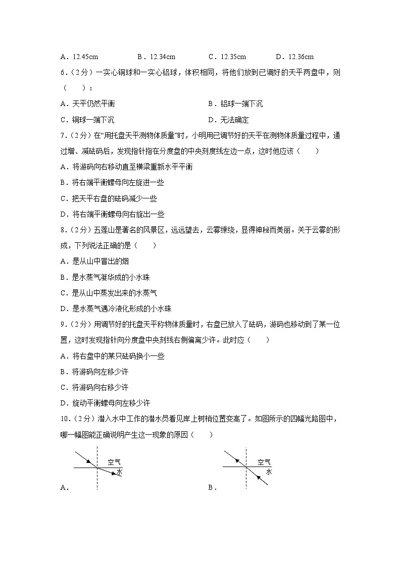 河北省张家口市宣化区2021-2022学年八年级上学期期末模拟练习物理试卷第2页