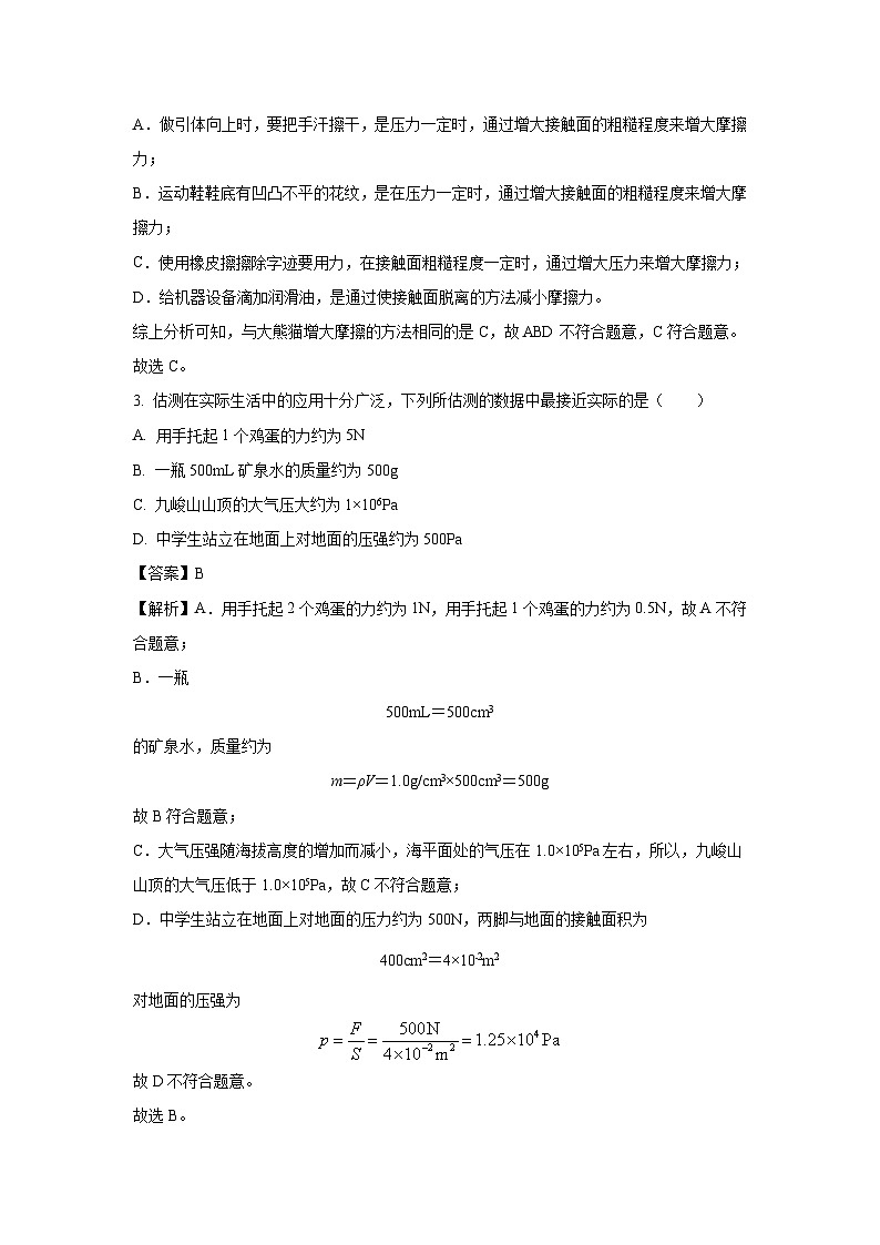 陕西省咸阳市兴平市2022-2023学年八年级下学期期末物理试卷（解析版）第2页