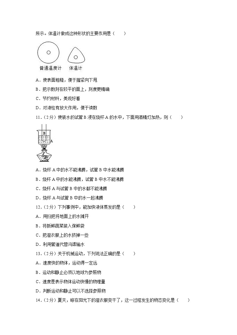 河北省张家口市桥东区2021-2022学年八年级上学期期末模拟练习物理试卷第3页