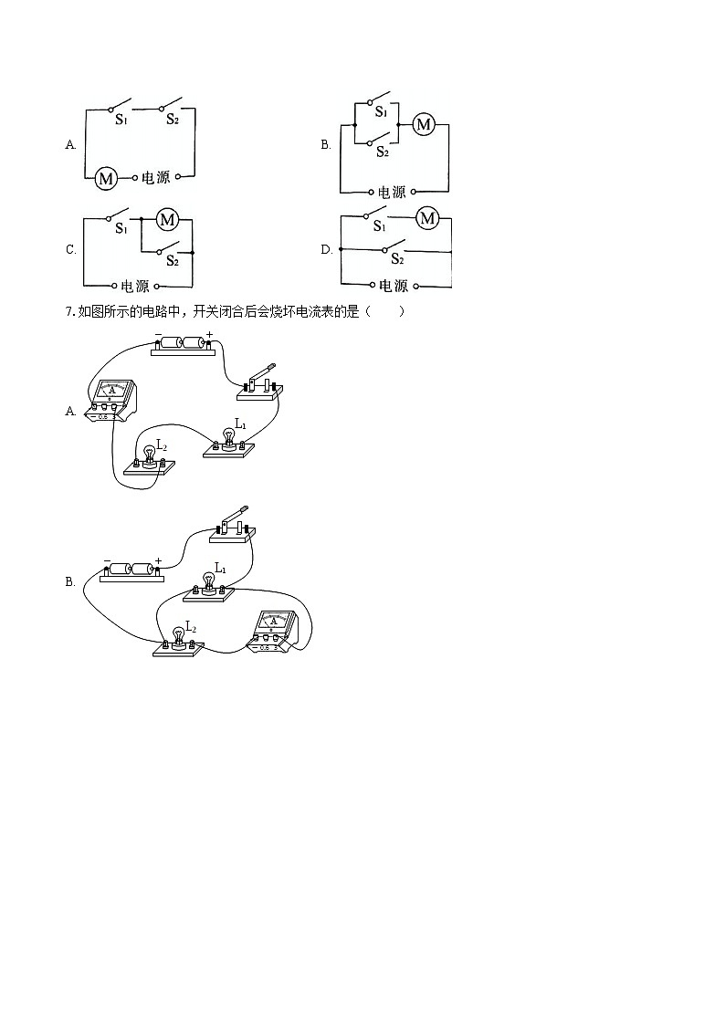2025-2026学年吉林省长春四十五中九年级（上）第一次月考物理试卷-自定义类型第2页