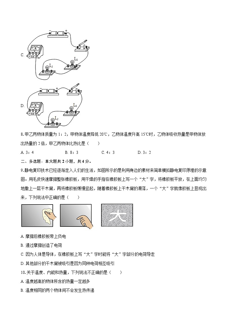 2025-2026学年吉林省长春四十五中九年级（上）第一次月考物理试卷-自定义类型第3页