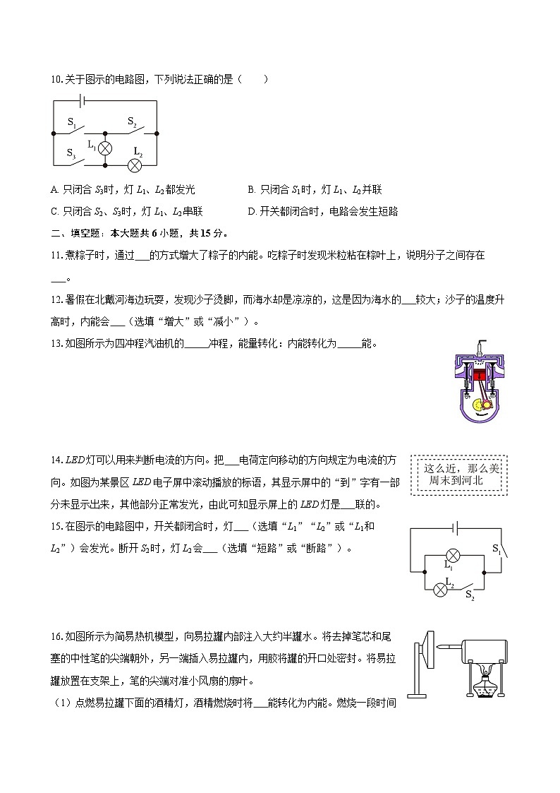 2025-2026学年陕西省安康市平利县西河乡河川学校九年级（上）第一次月考物理试卷-自定义类型第3页