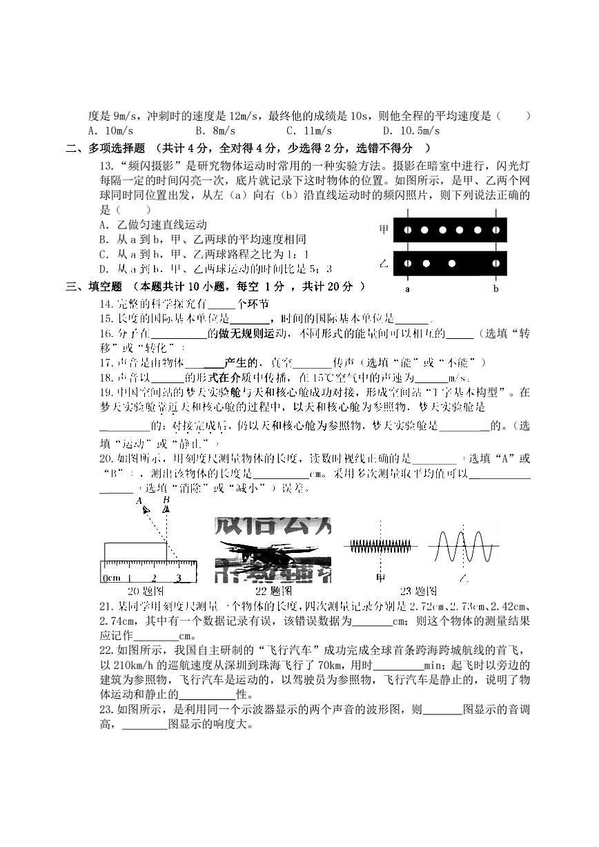 2025年哈尔滨市淞南中学八年级上学期9月月考物理试题及答案第3页